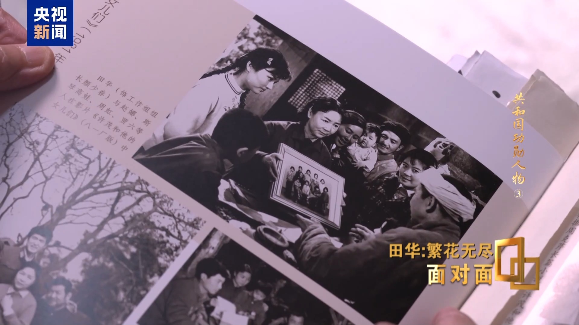 人民艺术家田华： 要替走的人完成他们未完成的任务