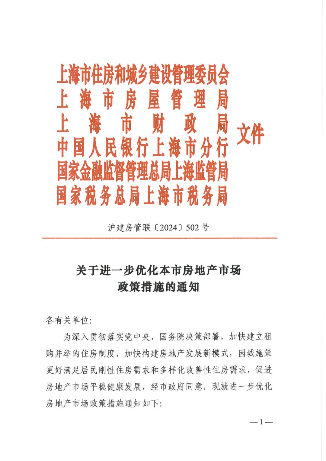 重磅！上海再出7条楼市新政，调整限购降低首付比例，权威解读→