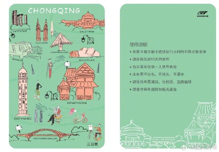 好方便!国庆重庆轨交推电子一日票三日票 好方便!国庆重庆轨交推电子一日票三日票