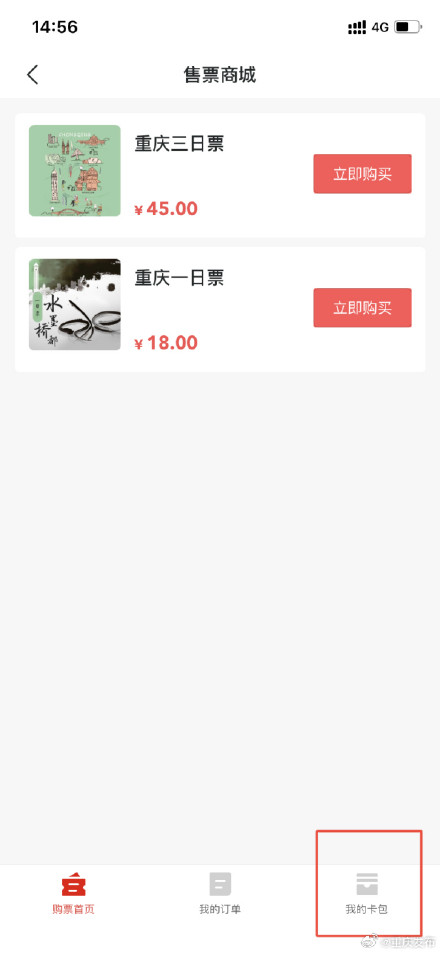 好方便!国庆重庆轨交推电子一日票三日票 好方便!国庆重庆轨交推电子一日票三日票