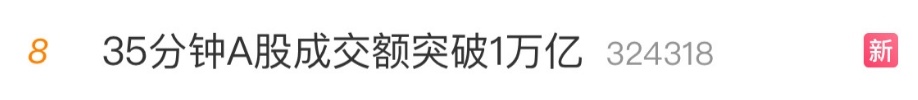 热搜第一!又爆了…刷新纪录 热搜第一!又爆了…刷新纪录