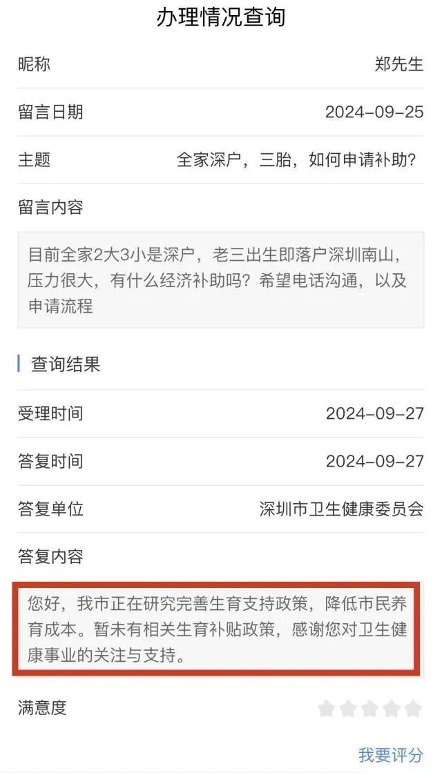 深圳生二孩奖励8万元？官方回应！