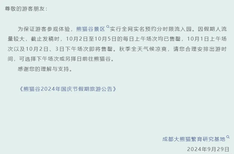 莫跑空！四川多个景区、场馆门票已约满、售罄