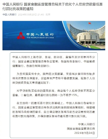 不低于15%！首套二套最低首付比统一