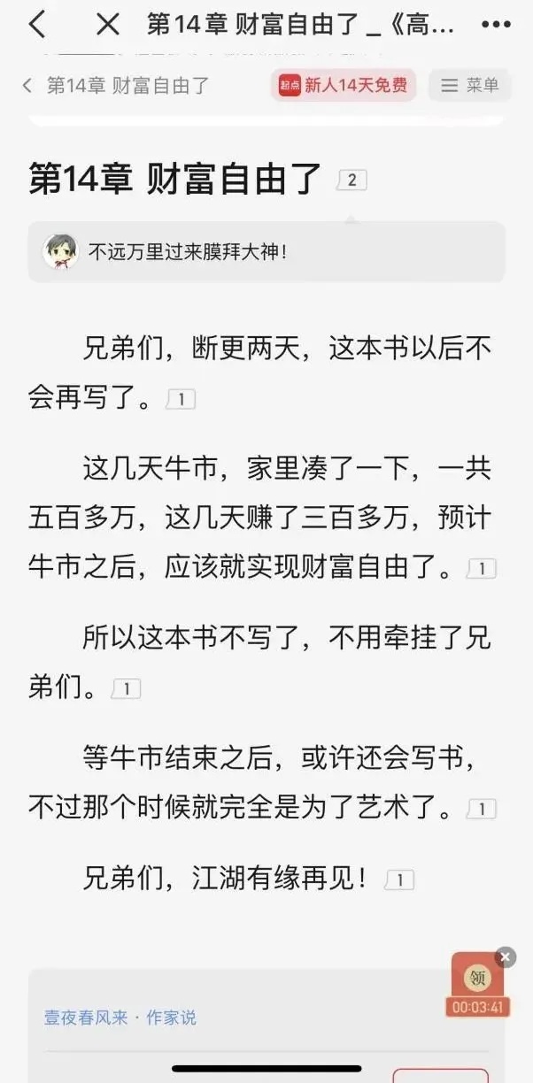 A股暴涨 35分钟成交破万亿！又有多家券商软件崩了 有网文作者称“财富自由了”