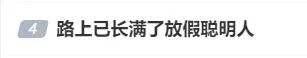 提前出发提前堵？上了高速，发现长满“聪明人”！有人1公里开了90分钟