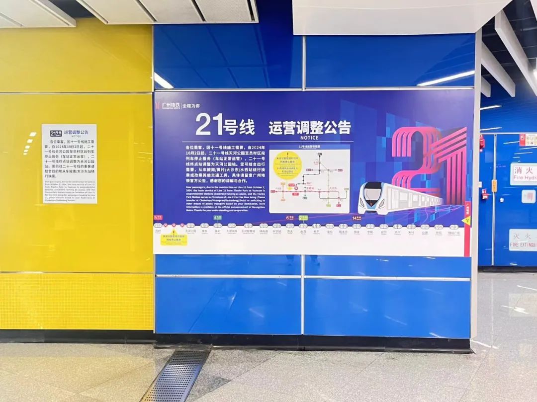 广州地铁提醒：10月2日起，21号线终点站改至天河公园