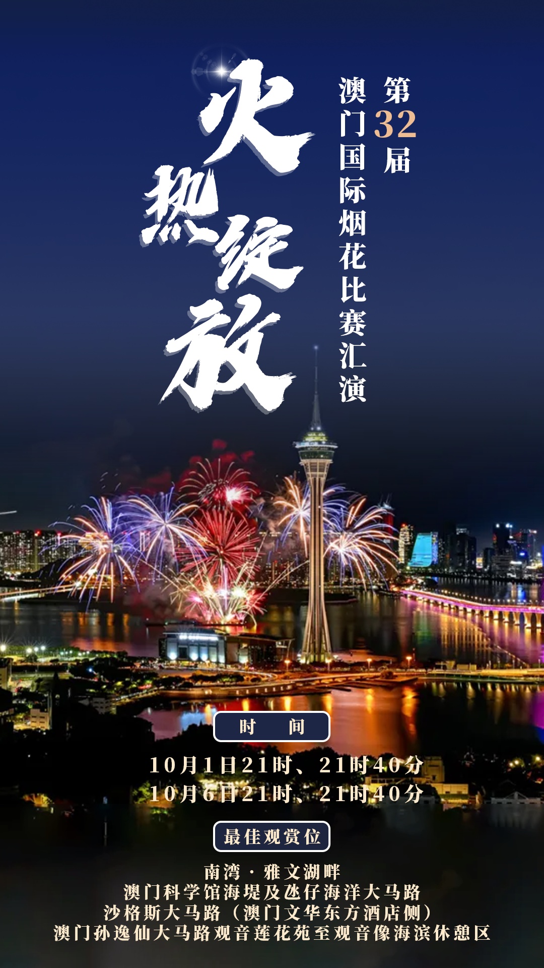 日均访客将超10万！澳门准备好了