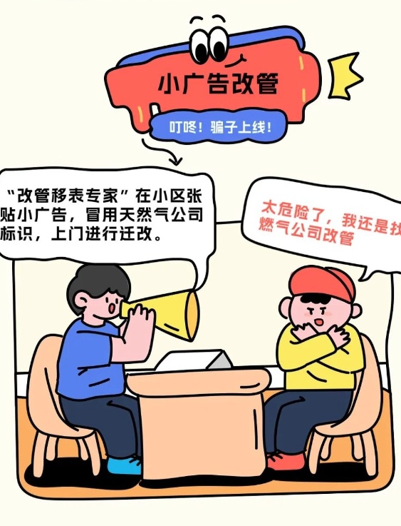 这些人上门收费?济南已有人被骗?最新回应 这些人上门收费?济南已有人被骗?最新回应