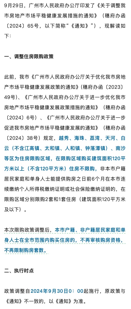 上广深购房政策重大调整！有地方限购政策清零！