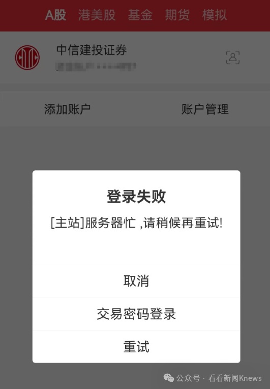 A股暴涨 35分钟成交破万亿！又有多家券商软件崩了 有网文作者称“财富自由了”