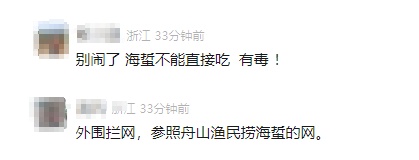 海蜇大规模“入侵”？上海石化回应：9天“抓了”103吨