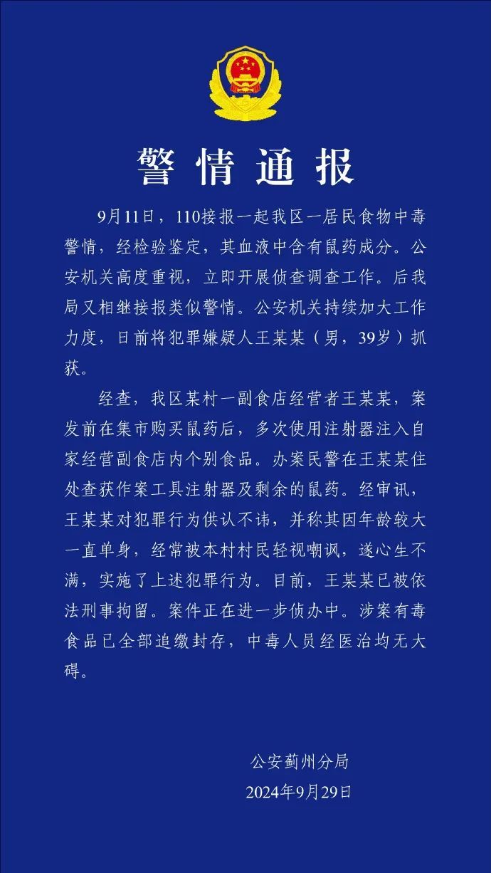 有人吃辣条后中毒？警方通报：检出老鼠药！系卖家投毒，自称因大龄单身遭嘲讽