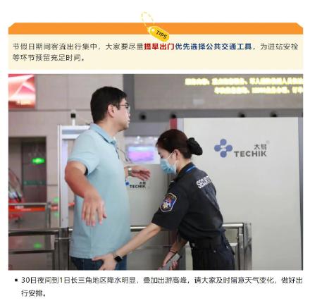 迎客流高峰,这份假期出行指南请收好 迎客流高峰,这份假期出行指南请收好