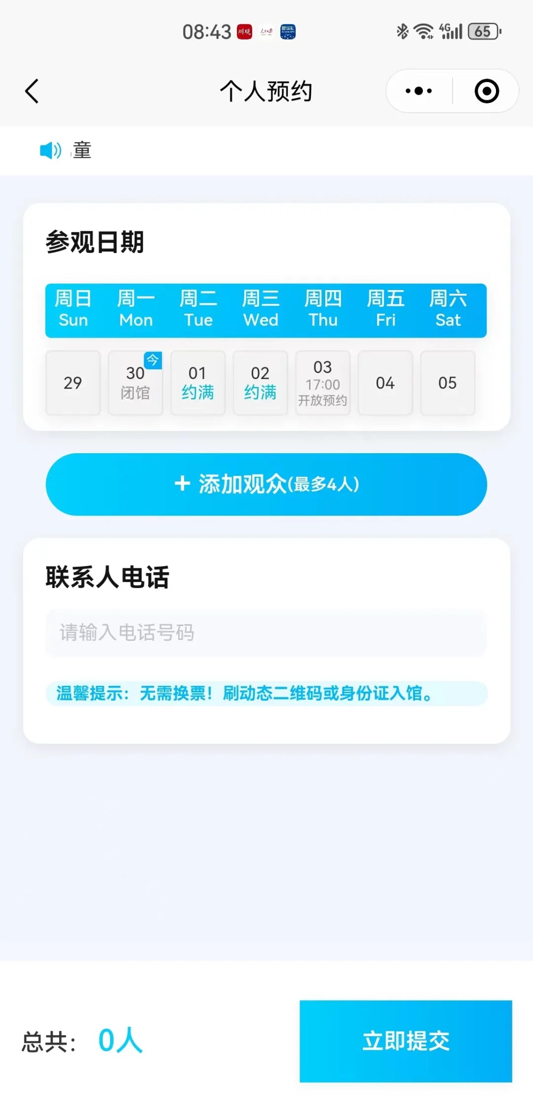 这些景区门票已售罄！