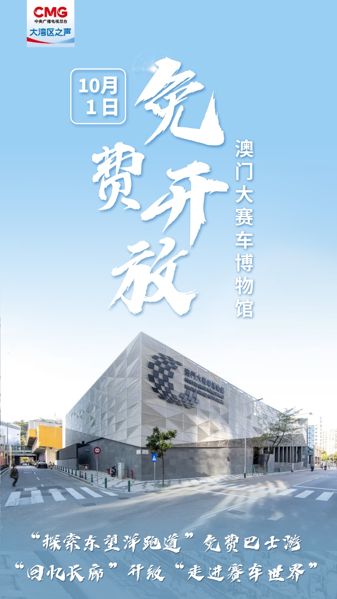 日均访客将超10万！澳门准备好了