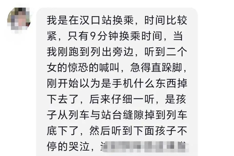 事发汉口火车站，1岁幼童突然坠入站台缝隙！列车员果断出手……