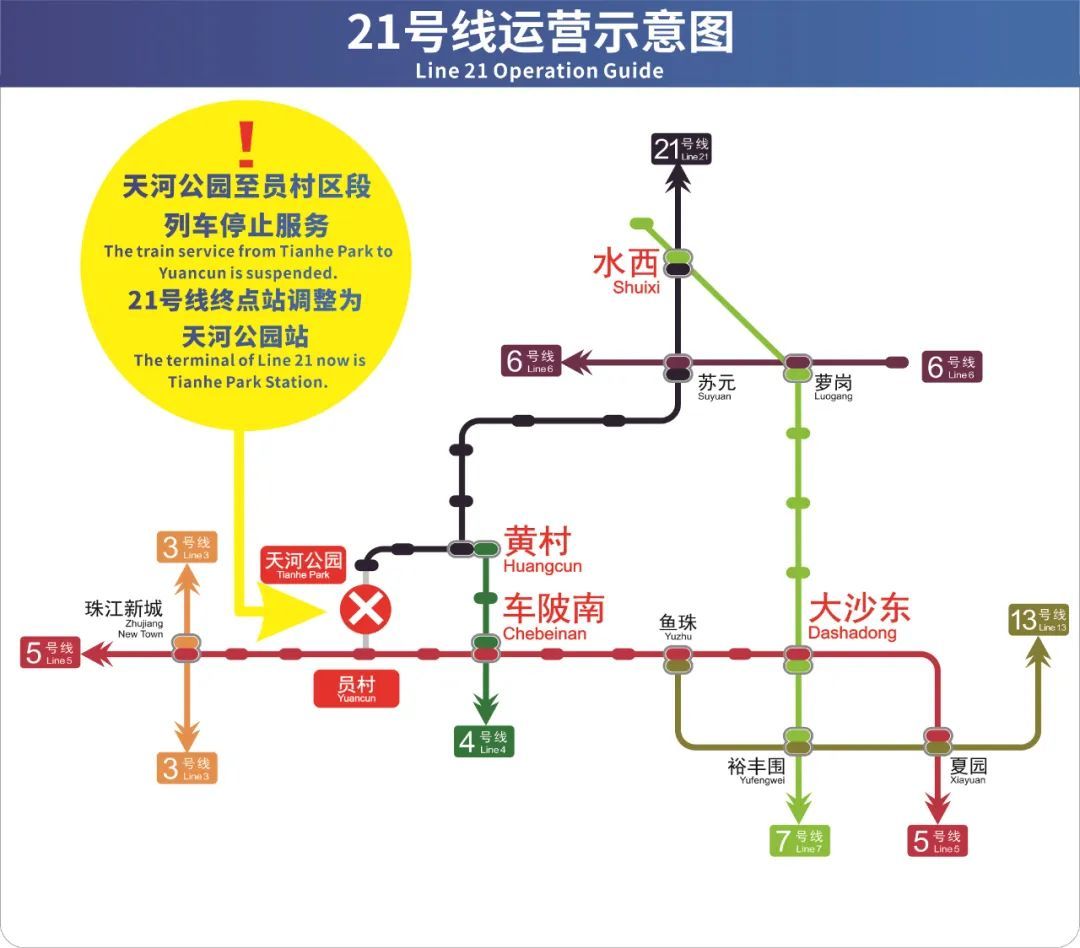 广州地铁提醒：10月2日起，21号线终点站改至天河公园
