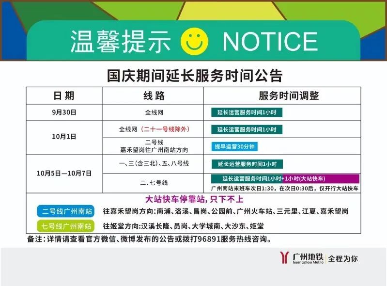广州地铁提醒：10月2日起，21号线终点站改至天河公园