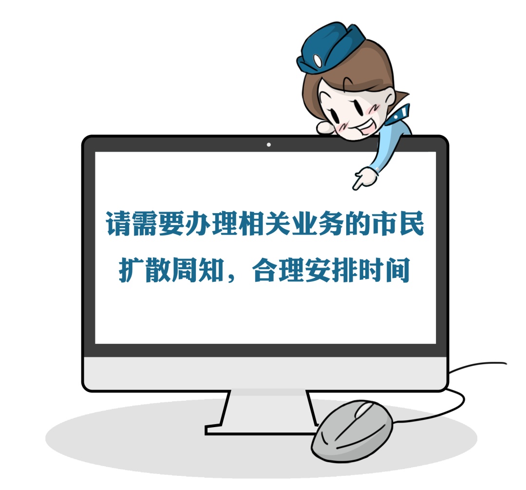 国庆节期间，上海这些服务窗口对外办公时间有调整→