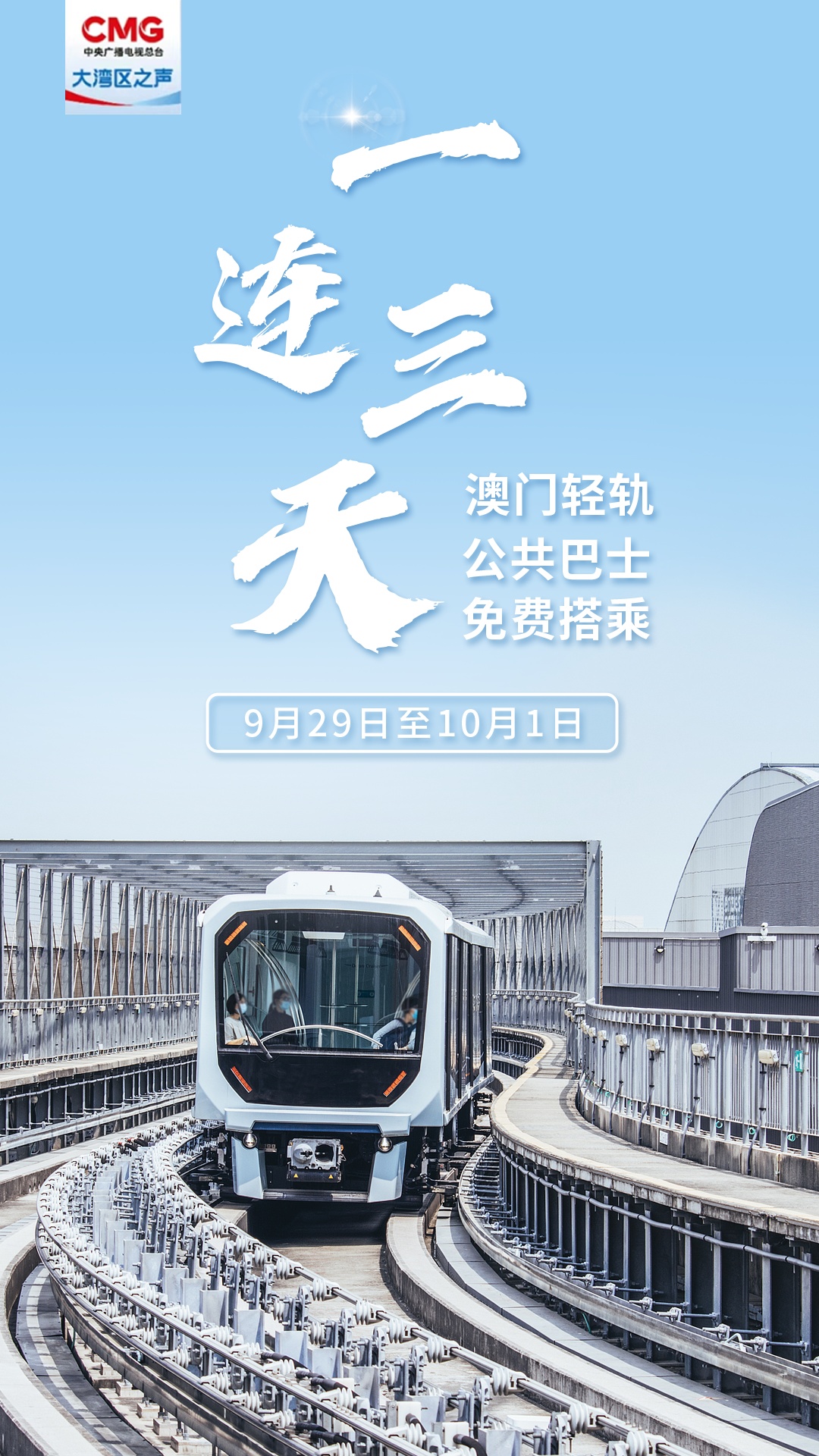 日均访客将超10万！澳门准备好了
