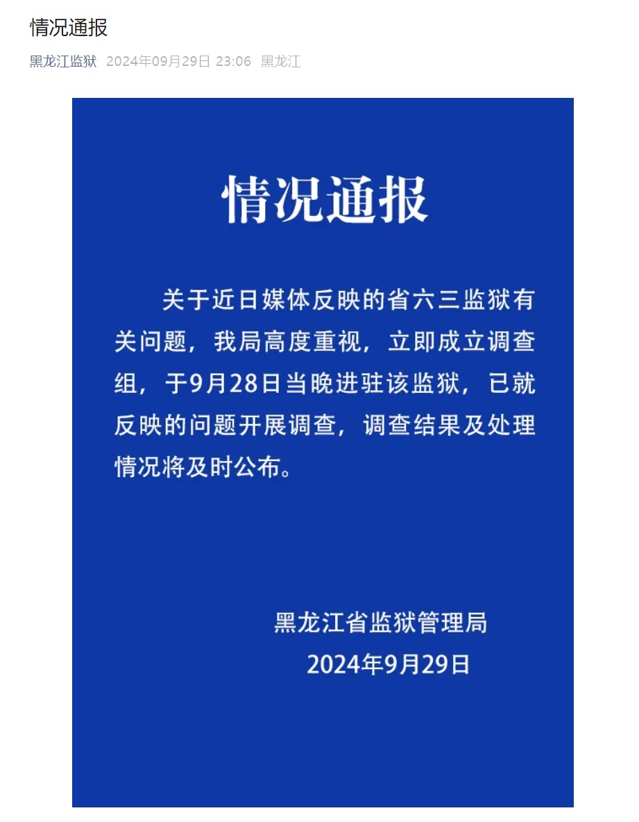 刑满释放人员实名举报监狱，官方回应