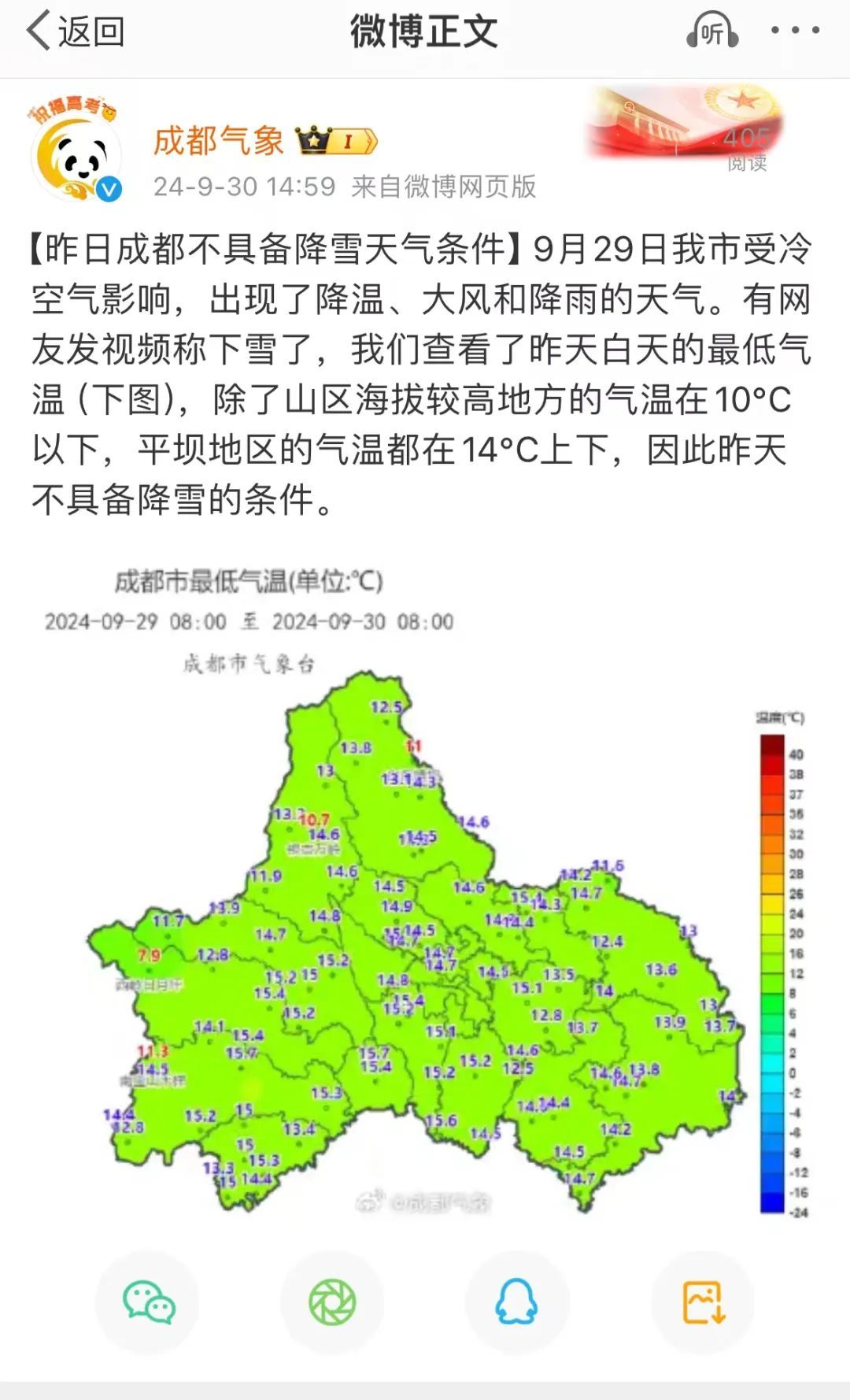 成都下雪了？ 成都气象最新回应→