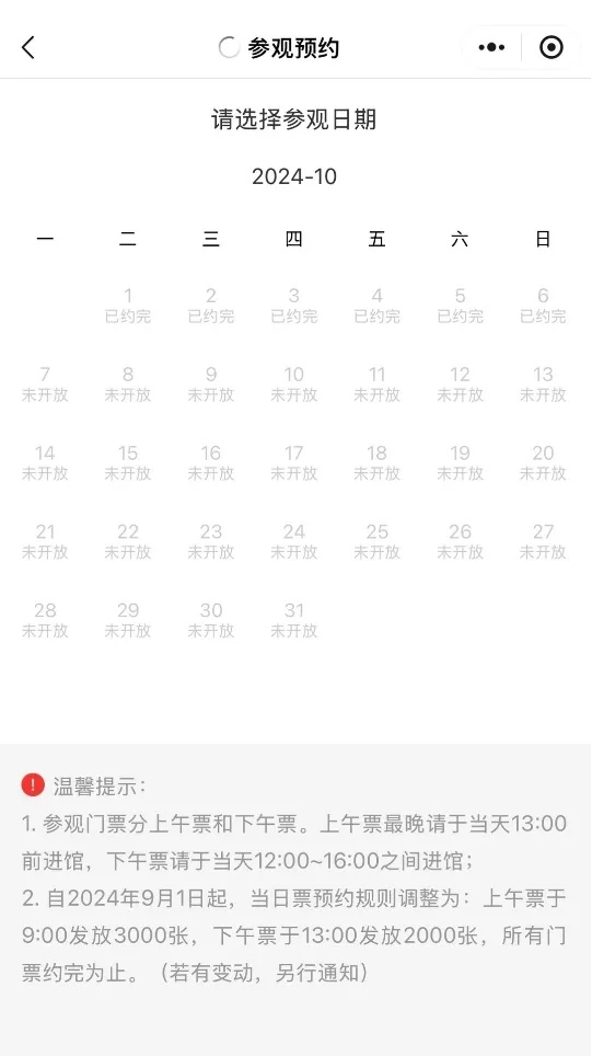 这些景区门票已售罄！