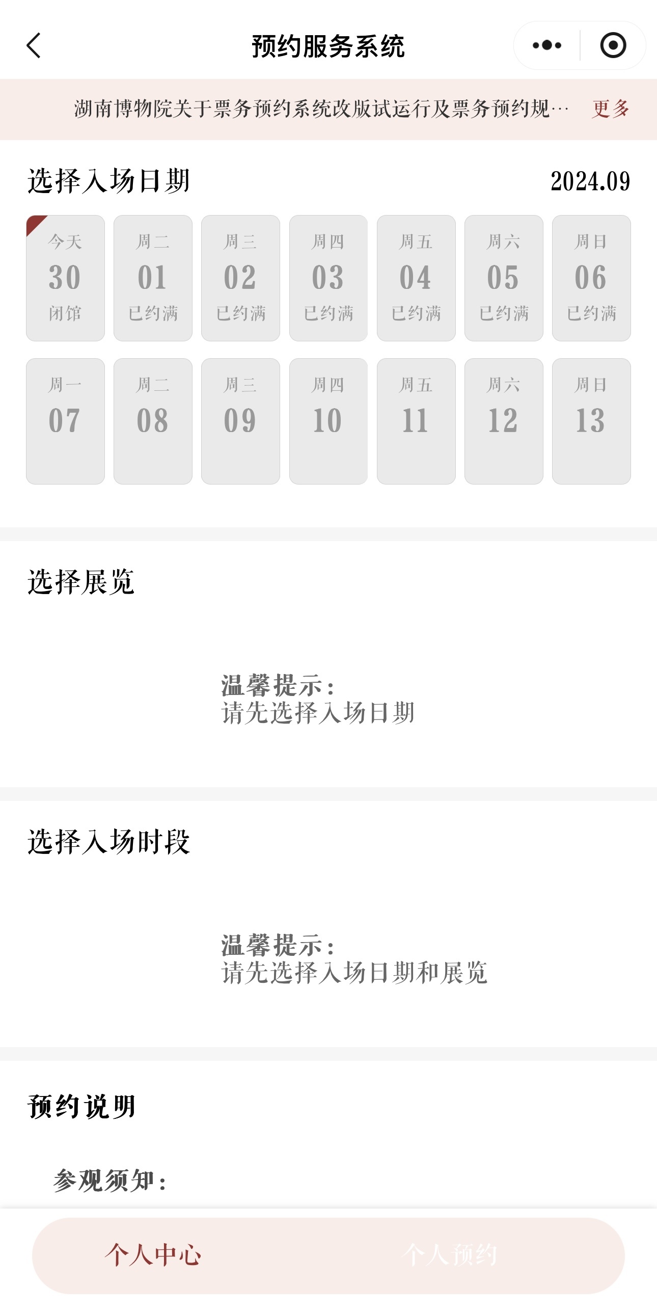 国庆假期多个景区景点门票已售罄 国庆假期多个景区景点门票已售罄