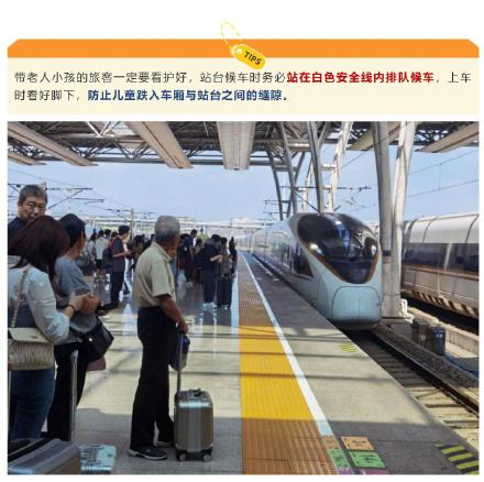 迎客流高峰,这份假期出行指南请收好 迎客流高峰,这份假期出行指南请收好