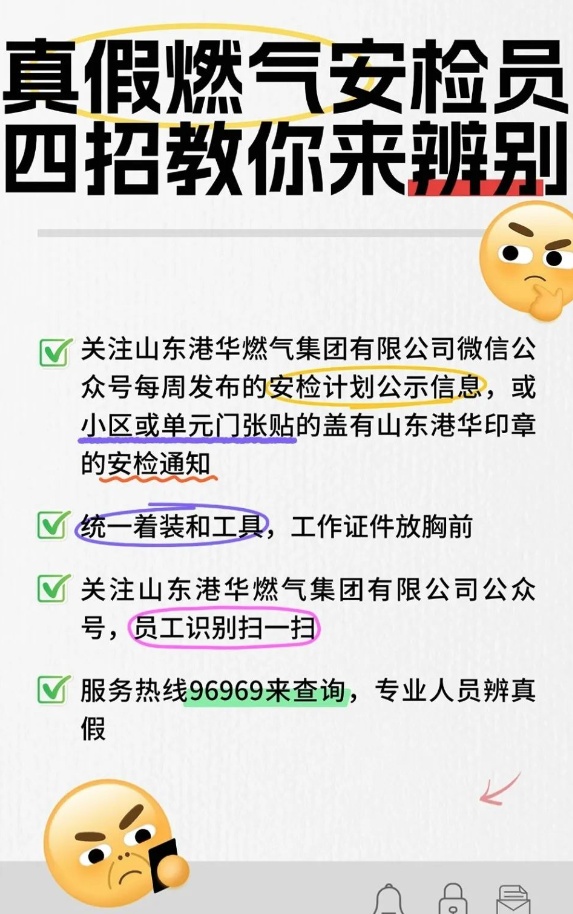 这些人上门收费?济南已有人被骗?最新回应 这些人上门收费?济南已有人被骗?最新回应