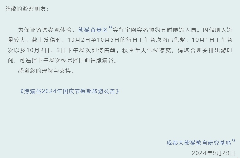 别跑空!四川多个景区场馆约满、售罄 别跑空!四川多个景区场馆约满、售罄