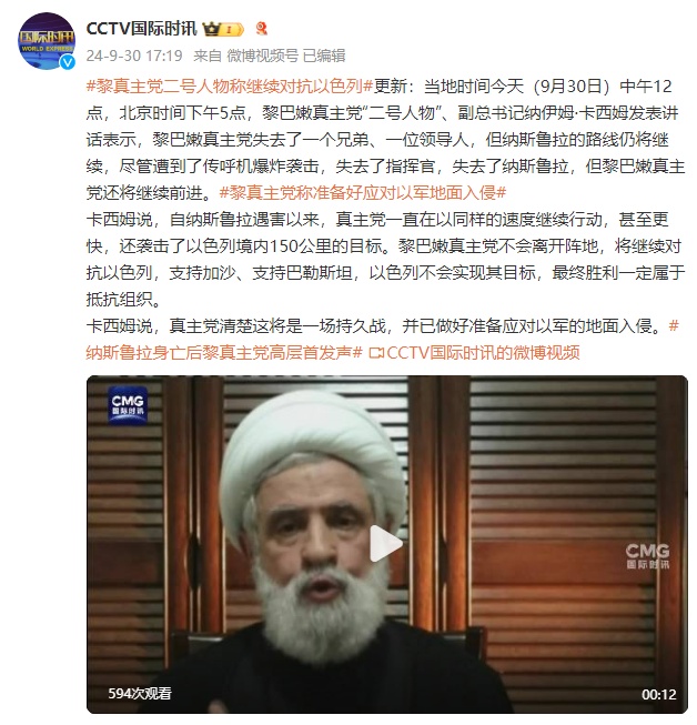 黎巴嫩真主党“二号人物”发表讲话:将继续对抗以色列,已准备好应对以军地面入侵 黎巴嫩真主党“二号人物”发表讲话:将继续对抗以色列,已准备好应对以军地面入侵