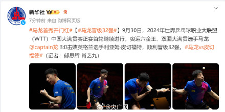 马龙首秀顺利晋级