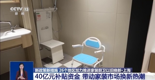 “市民王先生”家里适老改造 换新补贴能帮他省多少？