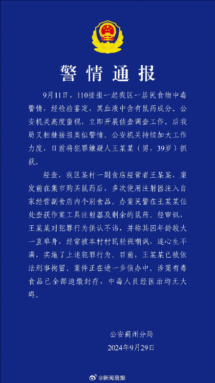 警方通报辣条里检出老鼠药：犯罪嫌疑人已被刑拘