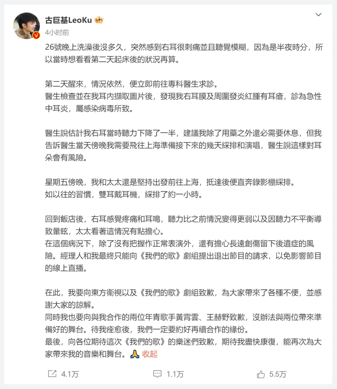 知名歌手突发疾病!本人发文道歉:听力下降一半,只能退出节目 知名歌手突发疾病!本人发文道歉:听力下降一半,只能退出节目