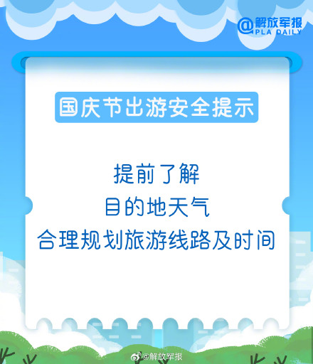 转给计划出游的TA!国庆节出行实用贴士 转给计划出游的TA!国庆节出行实用贴士