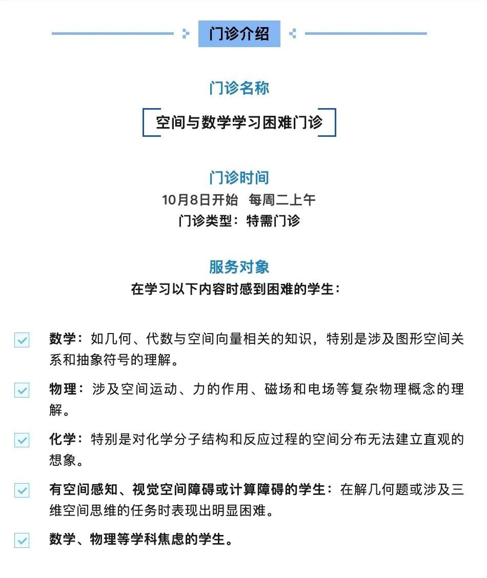 公众号发布的"门诊介绍"显示,该门诊将会服务于对学习以下内容感到