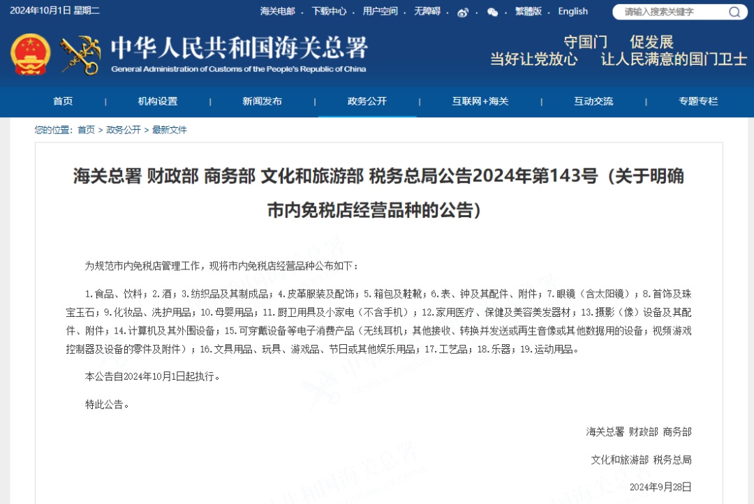 天津要有市内免税店了！都能买什么？