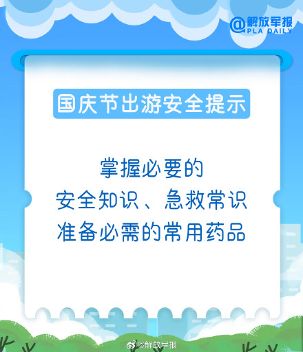 转给计划出游的TA!国庆节出行实用贴士 转给计划出游的TA!国庆节出行实用贴士