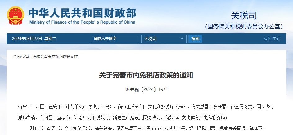 天津要有市内免税店了！都能买什么？