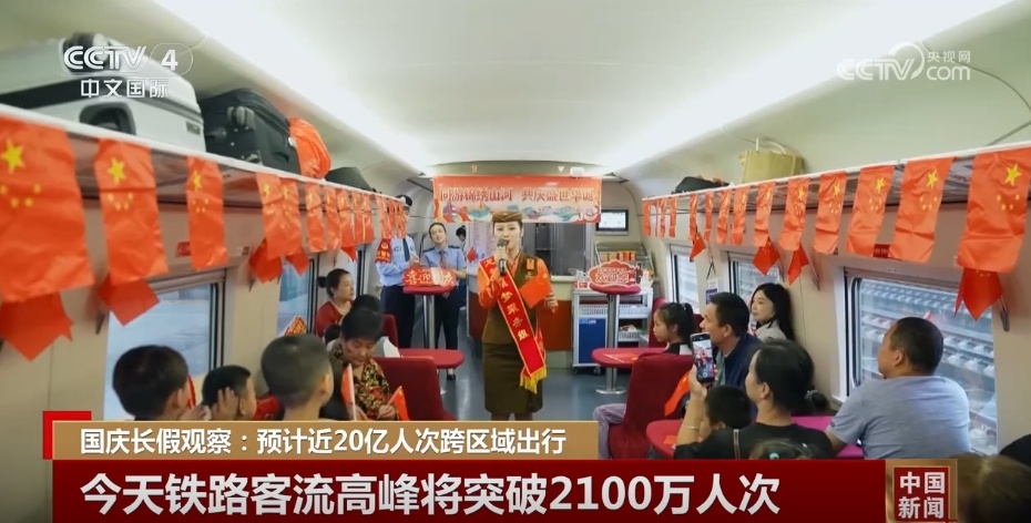 国庆假期预计近20亿人次跨区域出行 流动的中国“热气腾腾” 国庆假期预计近20亿人次跨区域出行 流动的中国“热气腾腾”