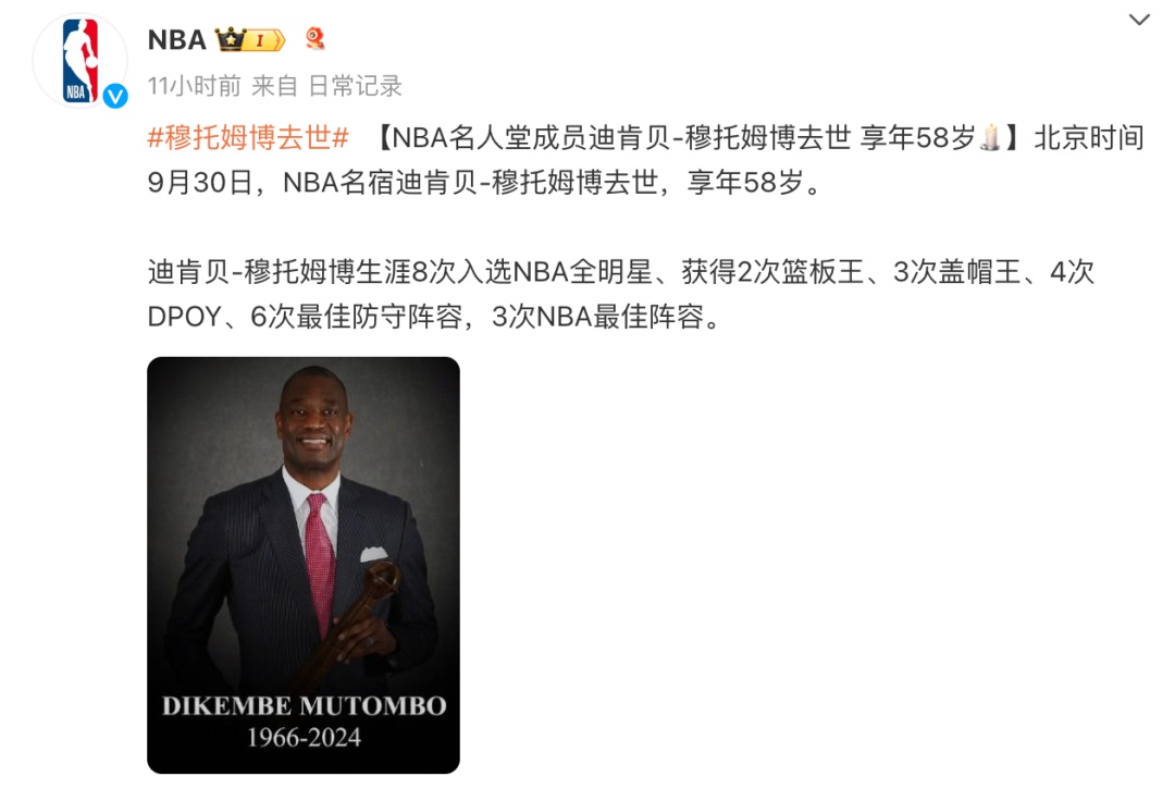 NBA名宿穆托姆博去世！享年58岁！再见，穆大叔！