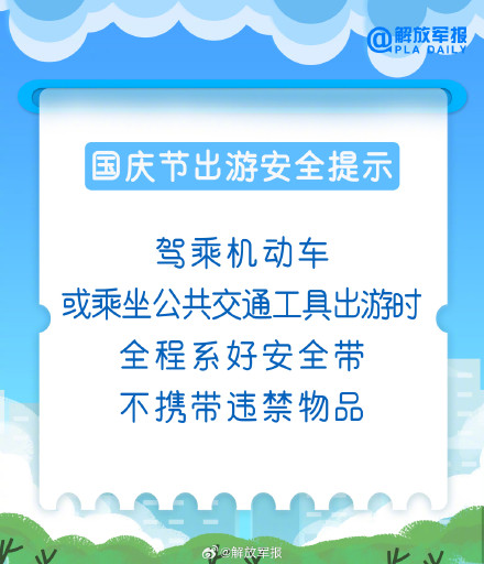 转给计划出游的TA!国庆节出行实用贴士 转给计划出游的TA!国庆节出行实用贴士