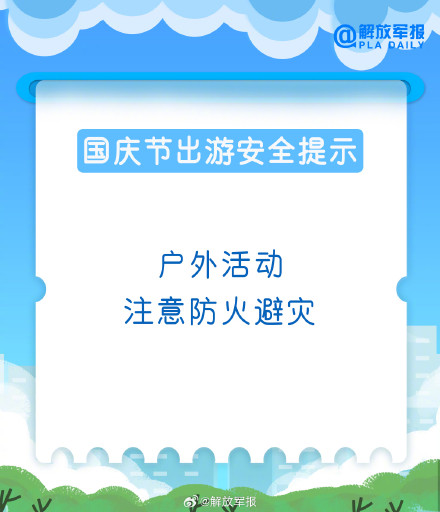 转给计划出游的TA!国庆节出行实用贴士 转给计划出游的TA!国庆节出行实用贴士