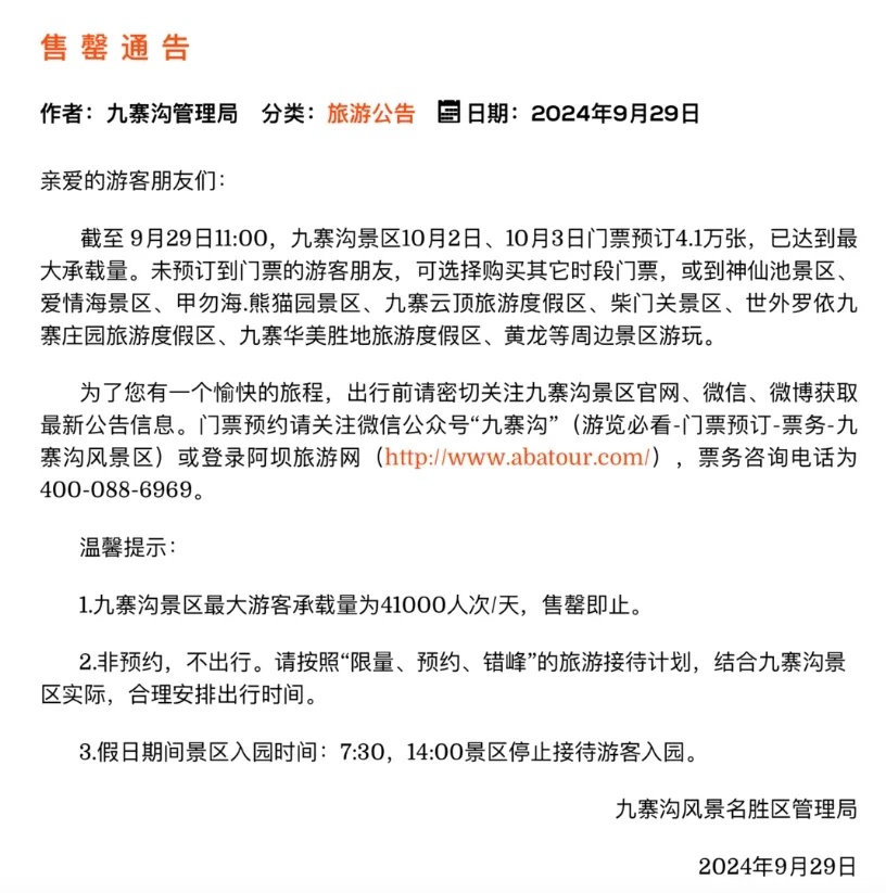 多地景区紧急提醒：已约满、售罄！别跑空！