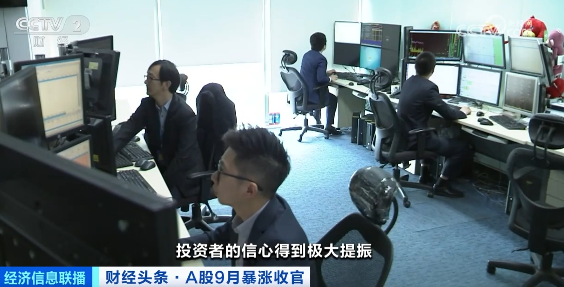 政策组合拳形成合力点燃市场热情、显著提振信心 中国经济“暖意”浓