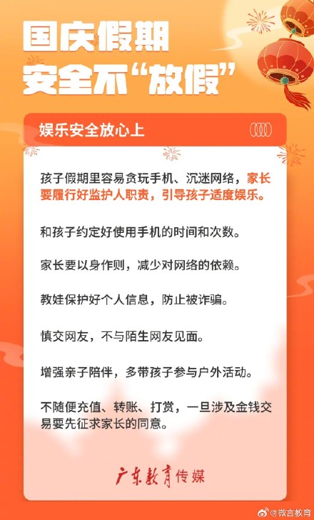 国庆假期，安全不“放假”