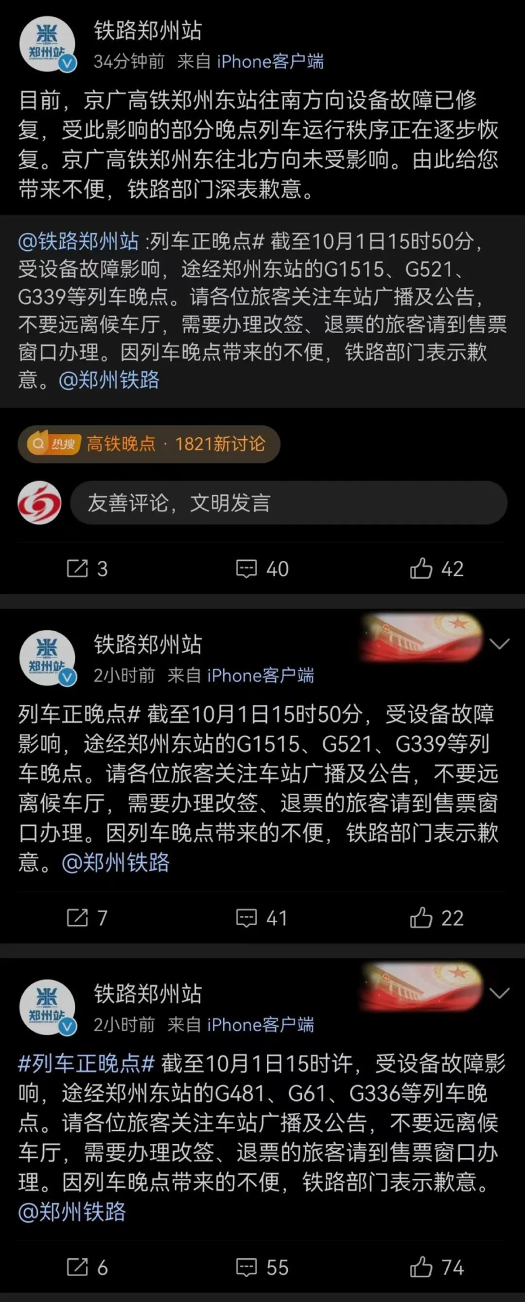 郑州东站部分列车晚点，官方：因设备故障，列车陆续恢复